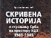 Nova knjiga Sretena Jakovljevića – „Skrivena istorija o stradanju Srba na prostoru NDH (1941- 1945)